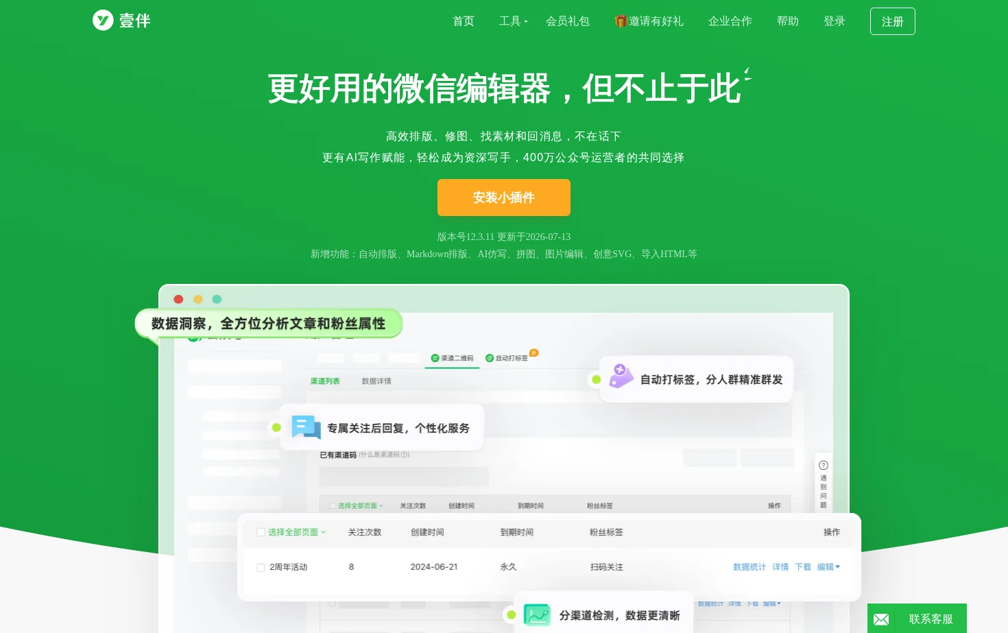 壹伴 页面快照